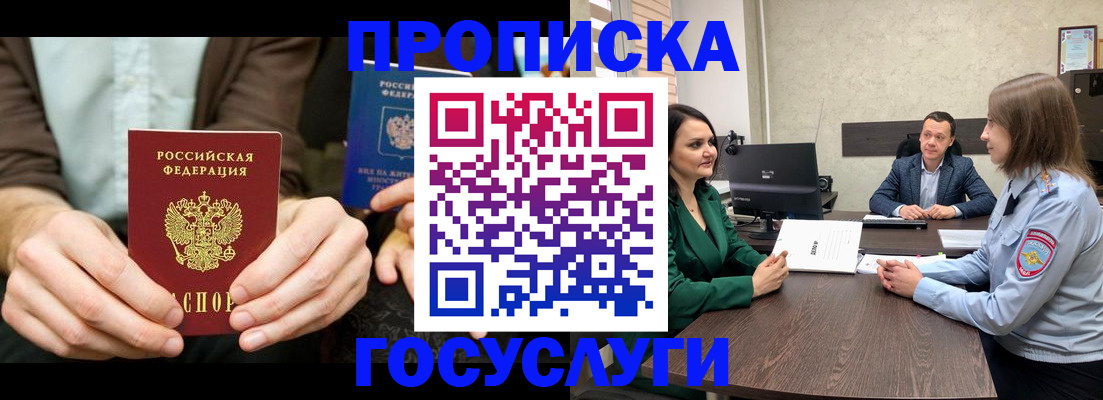 прописка в квартире в Цимлянске