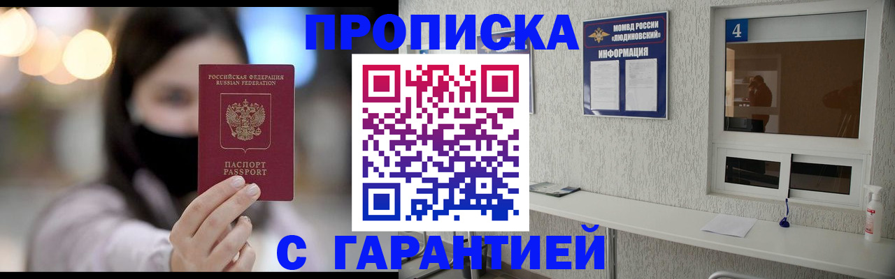 временная регистрация купить в Цимлянске