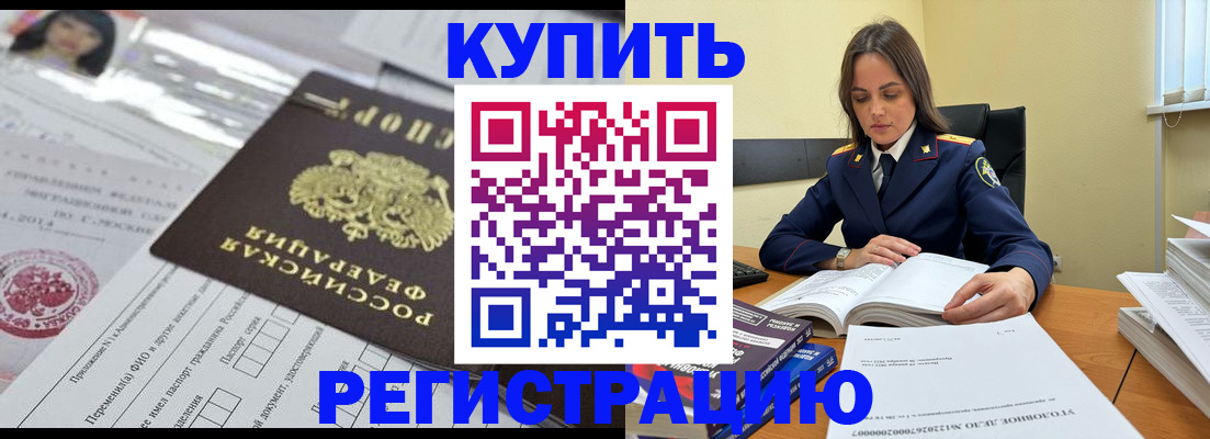 временная регистрация для школы в Цимлянске