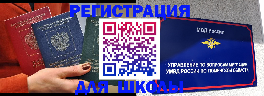 временная регистрация законно в Цимлянске